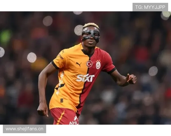 奥斯梅恩转会困境：高价与适配性难题