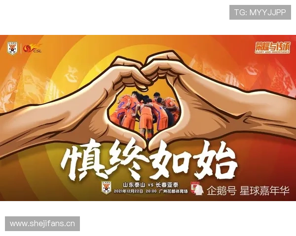 山东泰山争冠竞争力下滑：对争冠形势产生影响