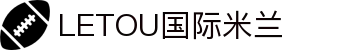 LETOU国际米兰·(中国区)官方网站